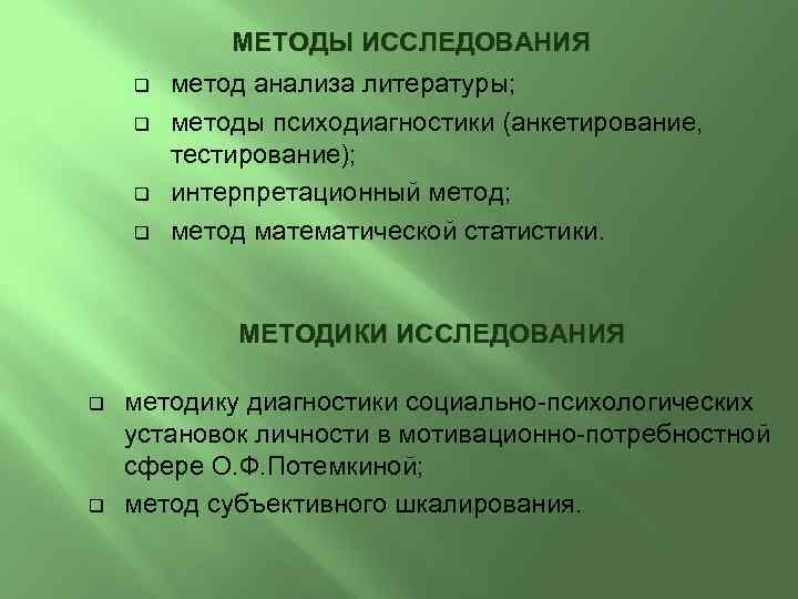 Диагностика социальных установок личности