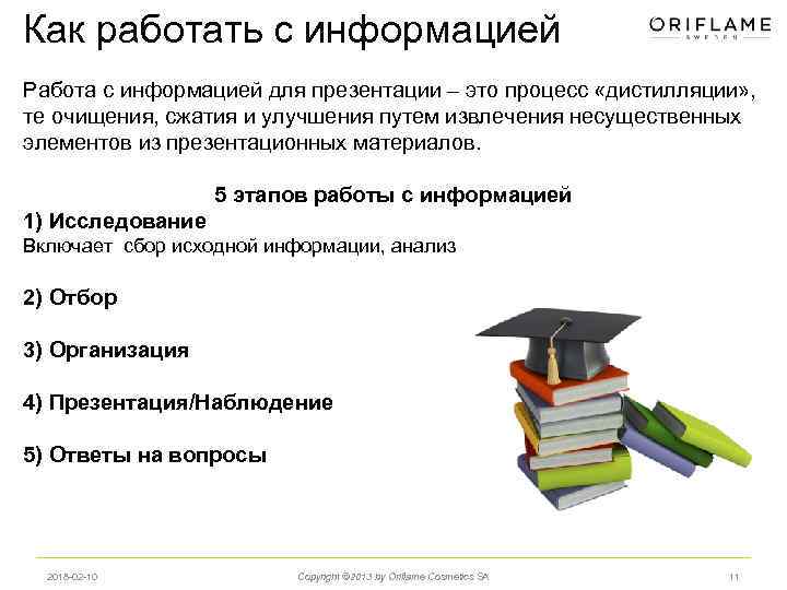 Как работать с информацией Работа с информацией для презентации – это процесс «дистилляции» ,