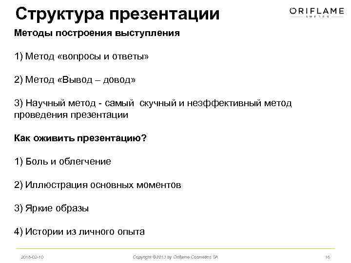 Структура презентации Методы построения выступления 1) Метод «вопросы и ответы» 2) Метод «Вывод –