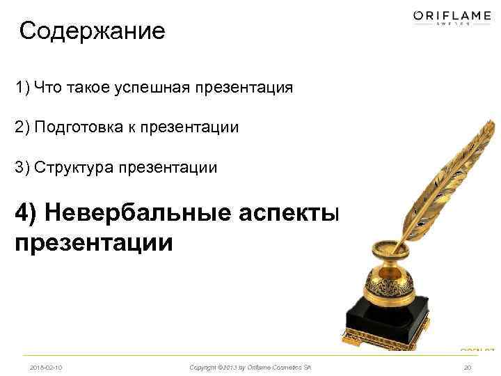 Содержание 1) Что такое успешная презентация 2) Подготовка к презентации 3) Структура презентации 4)