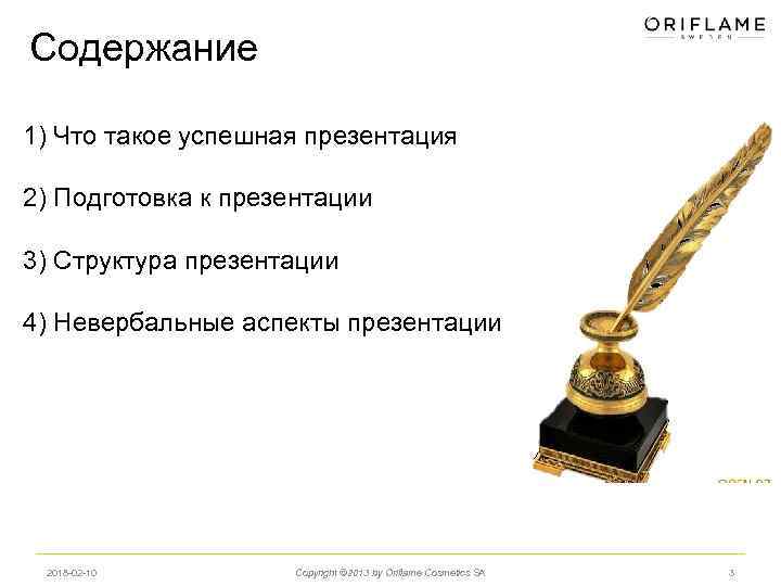 Содержание 1) Что такое успешная презентация 2) Подготовка к презентации 3) Структура презентации 4)