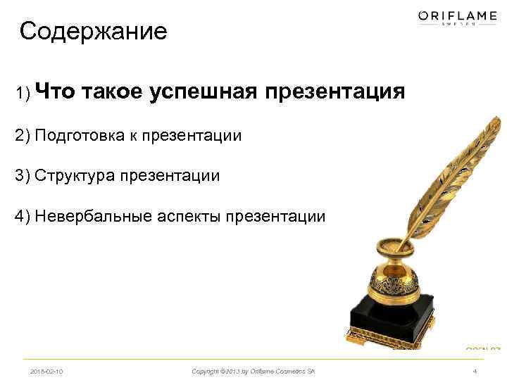 Содержание 1) Что такое успешная презентация 2) Подготовка к презентации 3) Структура презентации 4)