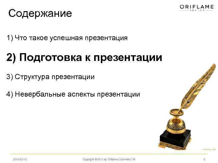 Содержание 1) Что такое успешная презентация 2) Подготовка к презентации 3) Структура презентации 4)