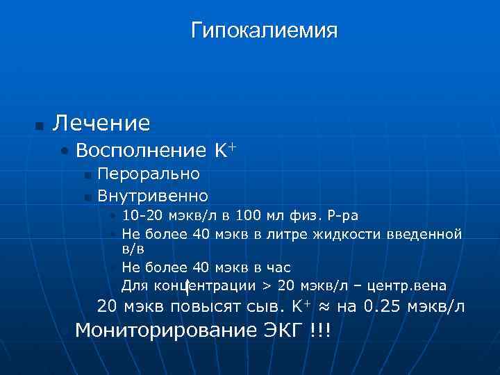 Гипокалиемия клиническая картина