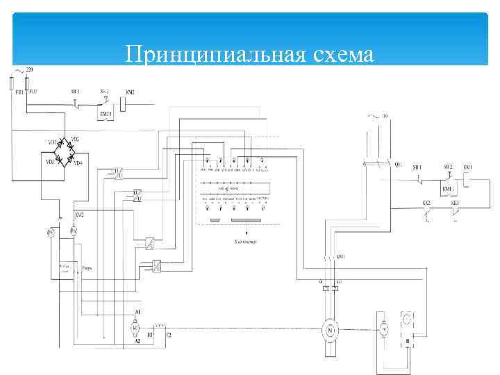 Принципиальная схема 