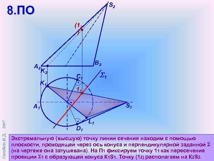 Изображение на плоскости вертикального сечения поверхности местности в заданном направлении это