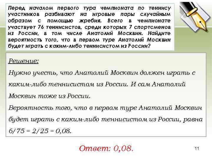 Перед началом чемпионата по теннису участников