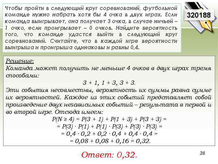 Чтобы пройти в следующий круг соревнований, футбольной команде нужно набрать хотя бы 4 очка