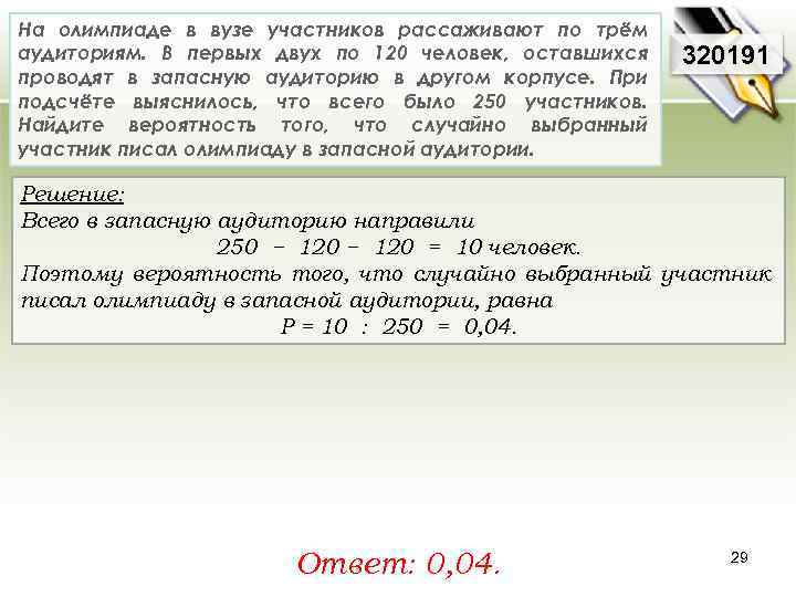 На олимпиаде в вузе участников рассаживают по трём аудиториям. В первых двух по 120