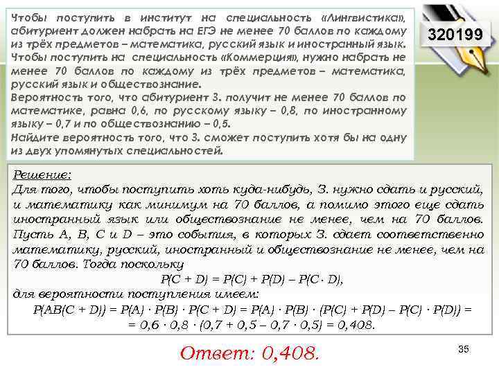 Чтобы поступить в институт на специальность «Лингвистика» , абитуриент должен набрать на ЕГЭ не