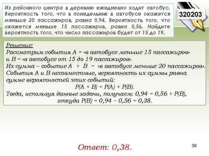 Из районного центра в деревню ежедневно ходит автобус. Вероятность того, что в понедельник в