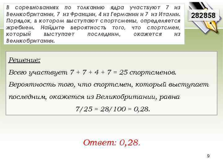 Определяется жребием вероятность. В соревнованиях по толканию ядра участвуют. Соревнования по толканию ядра. В соревнованиях по толканию ядра участвуют 4 спортсмена. В турнире участвуют Найдите вероятность.