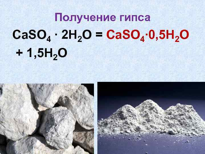 Гипс формула. Получение гипса. Получение строительного гипса. Формула строительного гипса. Формула получения гипса.