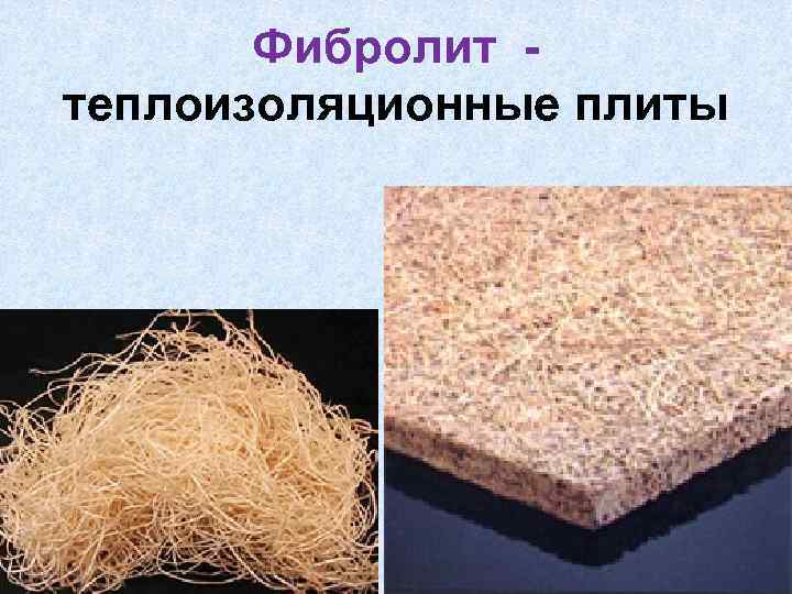 Фибролит теплоизоляционные плиты 