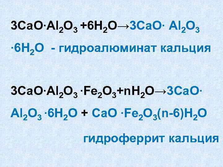 3 Ca. O∙Al 2 O 3 +6 H 2 O→ 3 Ca. O∙ Al