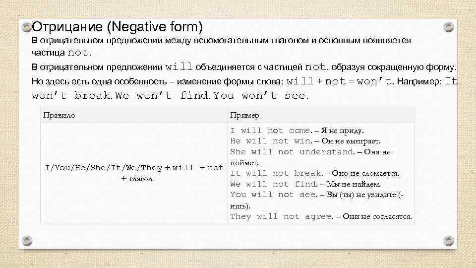 Отрицание (Negative form) В отрицательном предложении между вспомогательным глаголом и основным появляется частица not.