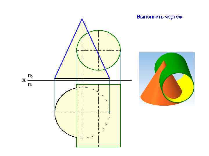 Выполнить чертеж Х п 2 п 1 