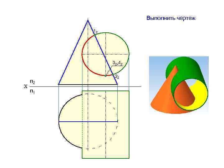 Выполнить чертеж 12 32=42 Х п 2 п 1 22 