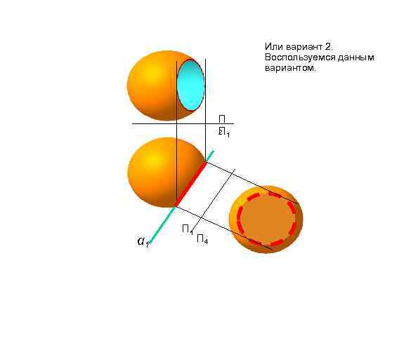 Или вариант 2. Воспользуемся данным вариантом. П 2 1 П α 1 П 4
