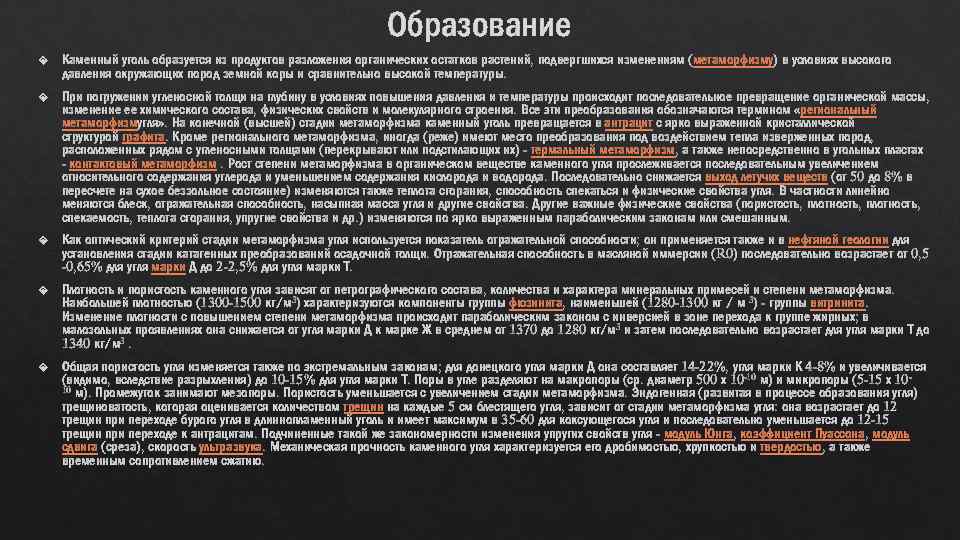 Образование каменного угля 5 класс биология план сообщения