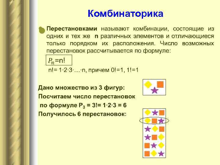 Комбинаторика l 