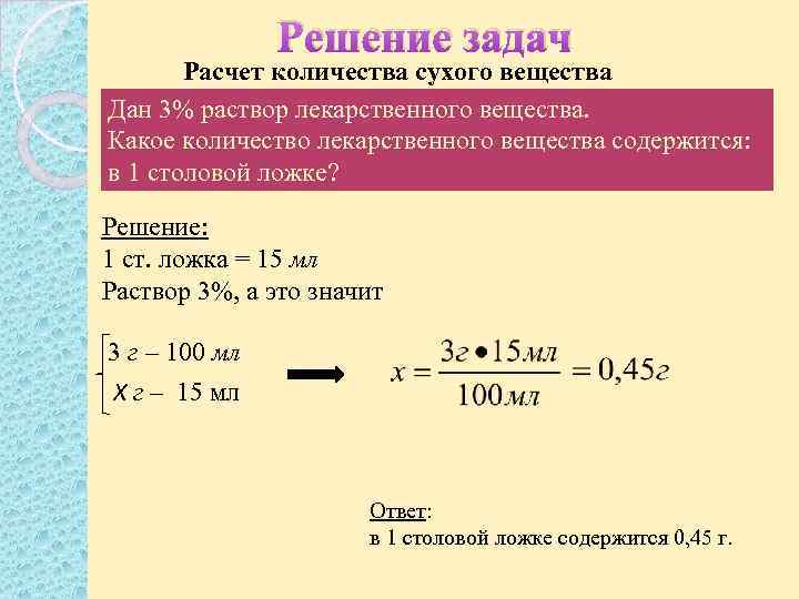 Расчет объема распределения. Расчет количества лекарственного вещества. Расчет сухого вещества в растворе. Объем вещества в растворе.