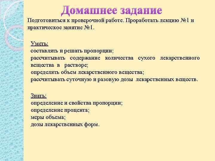 Подготовиться к проверочной работе