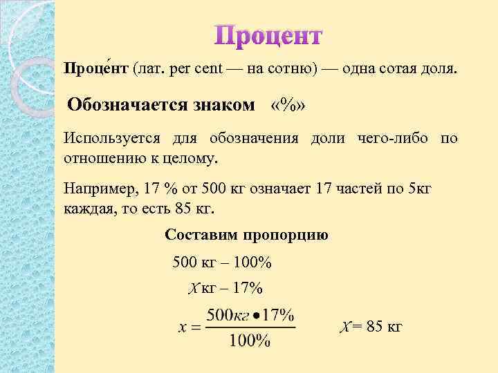 Сотые доли. Как обозначается доля. Сотая доля чего либо. Как обозначается доля в математике. Сотая доля чего либо как называется.