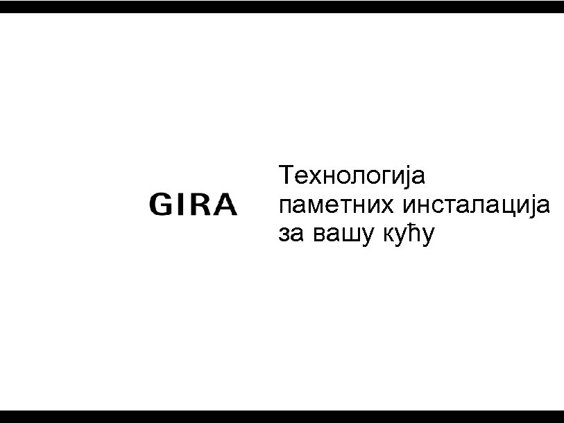Технологија паметних инсталација за вашу кућу 