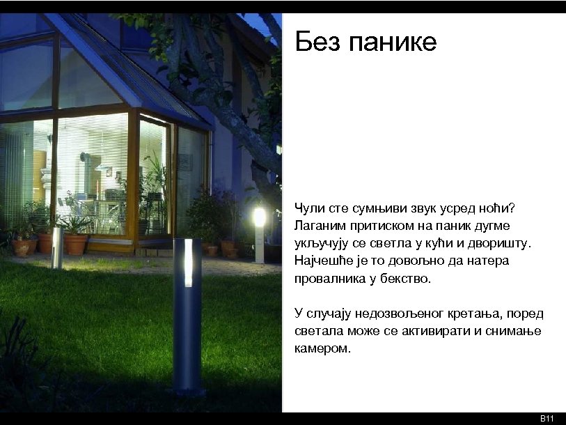 Без панике Чули сте сумњиви звук усред ноћи? Лаганим притиском на паник дугме укључују