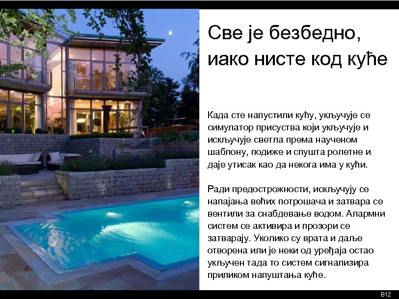 Све је безбедно, иако нисте код куће Када сте напустили кућу, укључује се симулатор