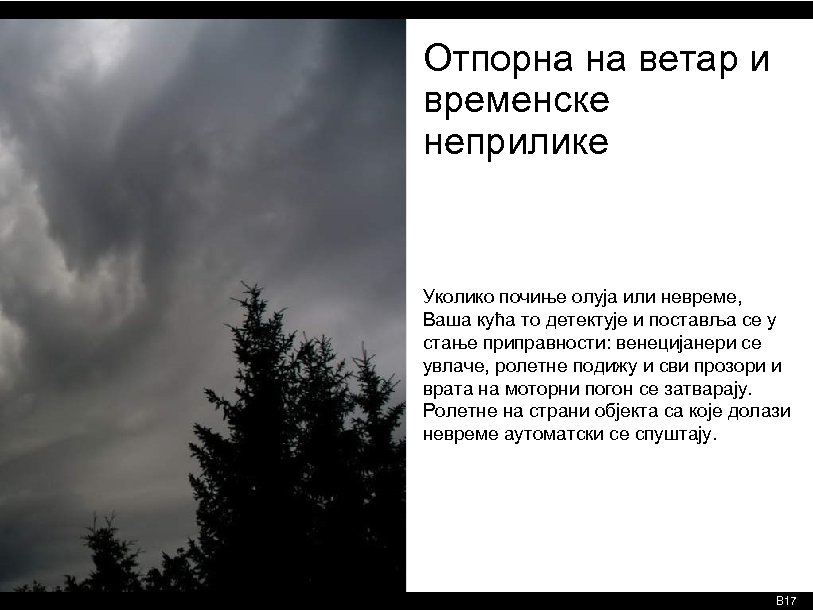Отпорна на ветар и временске неприлике Уколико почиње олуја или невреме, Ваша кућа то
