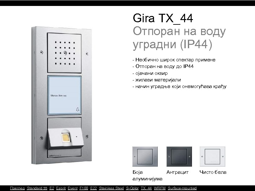 Gira TX_44 Отпоран на воду уградни (IP 44) - Необично широк спектар примене -