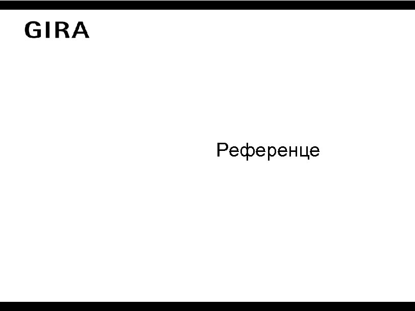 Референце 