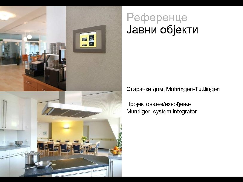 Референце Јавни објекти Старачки дом, Möhringen-Tuttlingen Пројектовање/извођење Mundiger, system integrator 