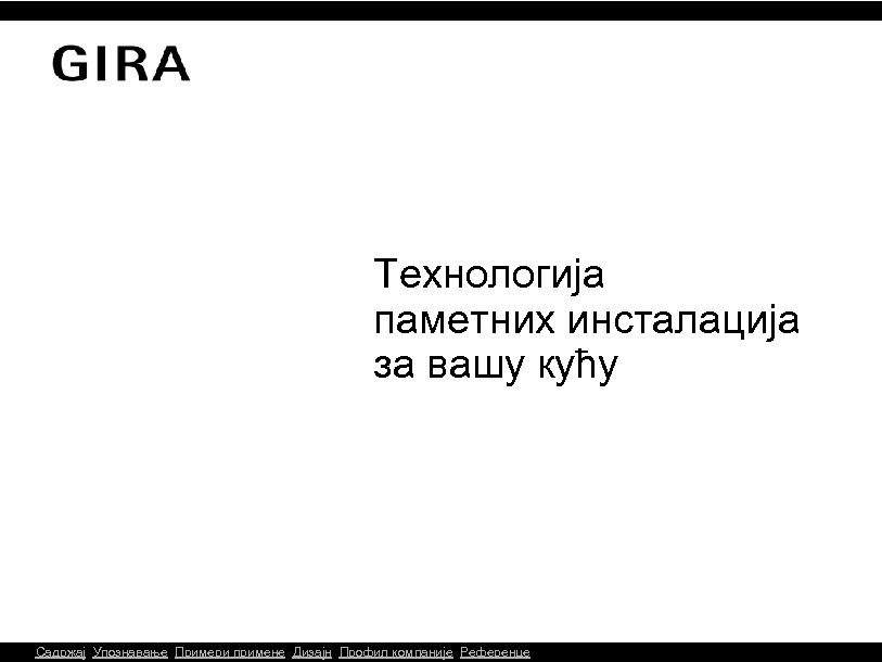 Технологија паметних инсталација за вашу кућу Садржај Упознавање Примери примене Дизајн Профил компаније Референце