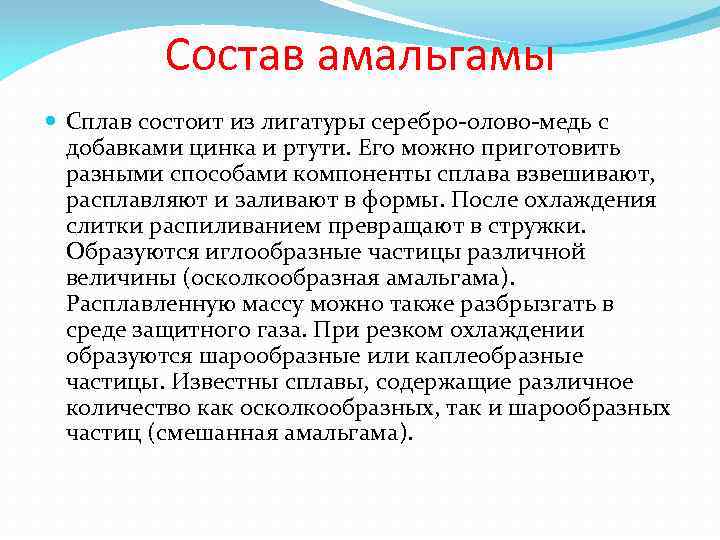 Амальгама это. Амальгама состав. Серебряная Амальгама состав. Амальгама состав свойства применение.