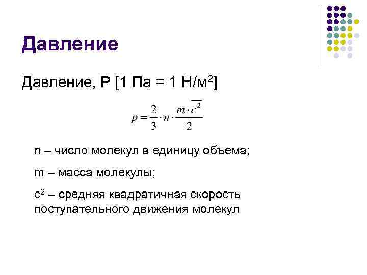 Число молекул пара. Число молекул в единице объёма. Число ударов молекул о стенку. Количество молекул в единице объема. Число частиц в единице объема.