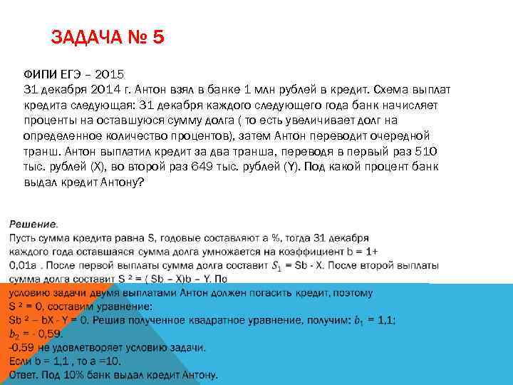 1 января 2015 года михаил юрьевич взял в банке 1 млн рублей в кредит схема