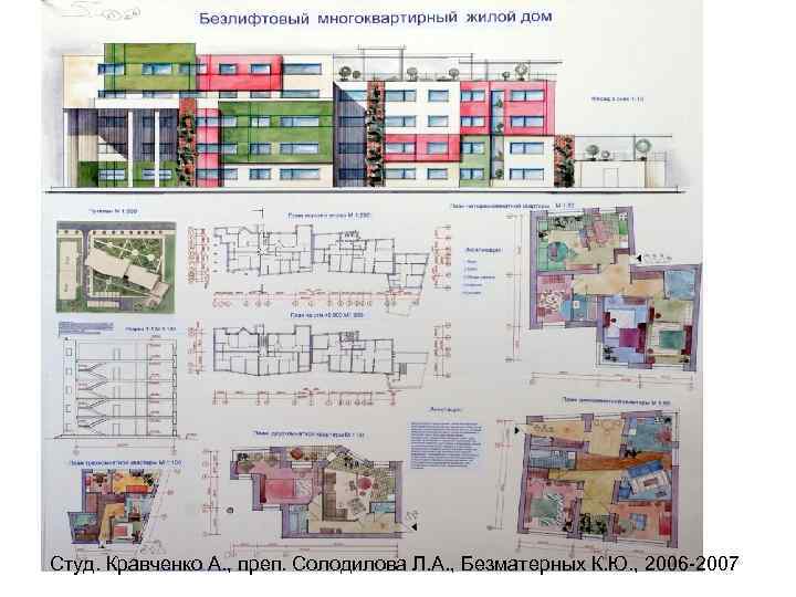 Безлифтовый жилой дом проект