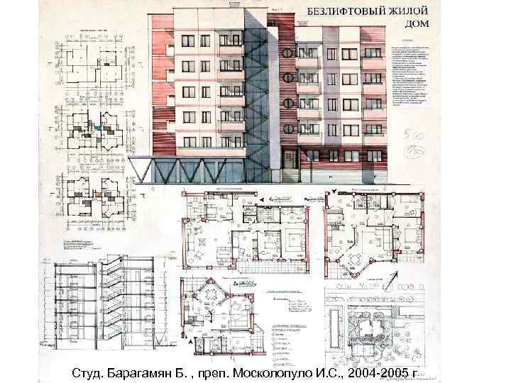 Безлифтовый жилой дом проект