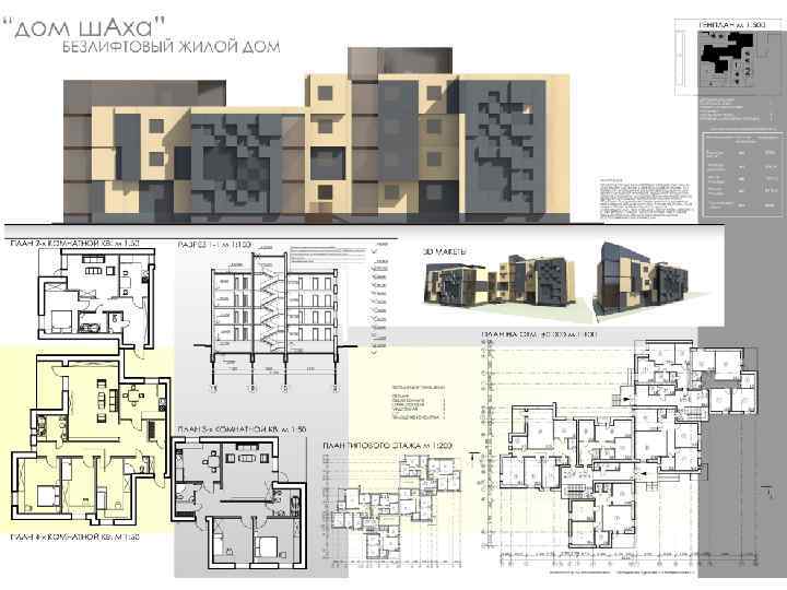 Проект дом средней этажности в стиле бюро steven holl architects