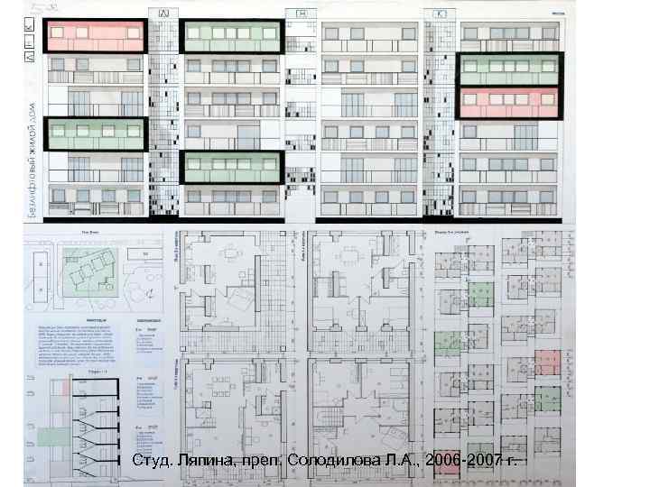 Студ. Ляпина, преп. Солодилова Л. А. , 2006 -2007 г. 