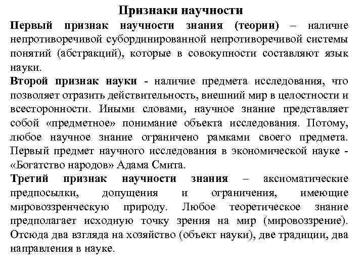 Признаки научной теории. Признаки научности. Признаки научности знания. Основные признаки научности. Важнейший критерий научности знания.