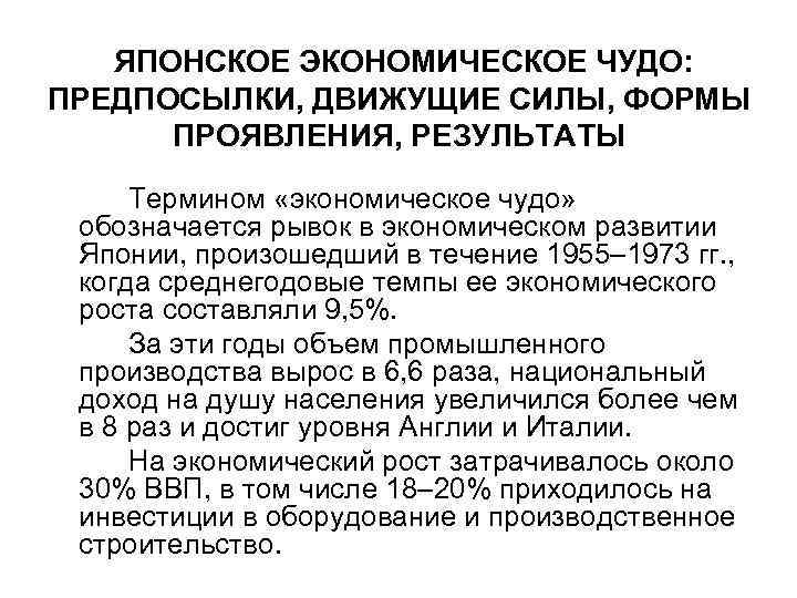 Японское экономическое чудо. Истоки японского экономического чуда таблица. Предпосылки японского экономического чуда. Японское экономическое чудо Результаты.