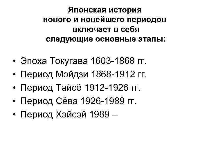 Периоды в японии