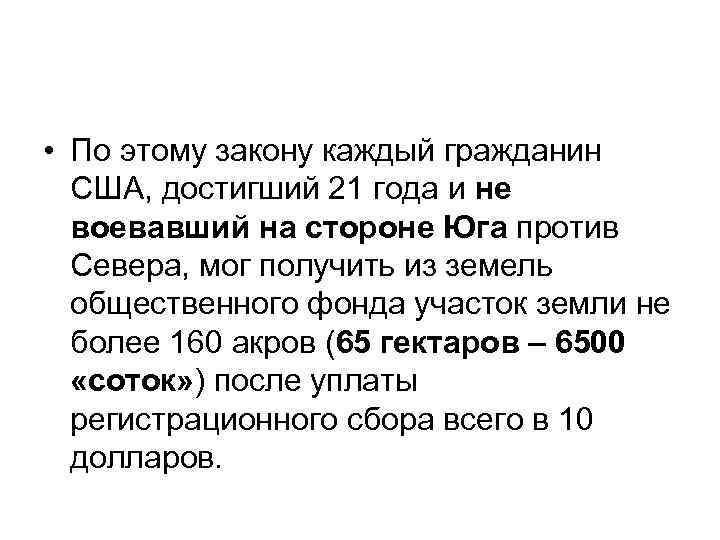  • По этому закону каждый гражданин США, достигший 21 года и не воевавший