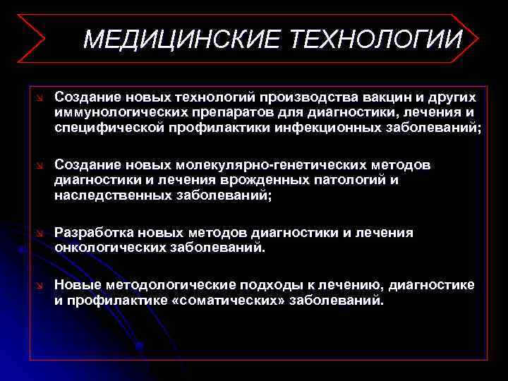 Новые технологии в медицине презентация