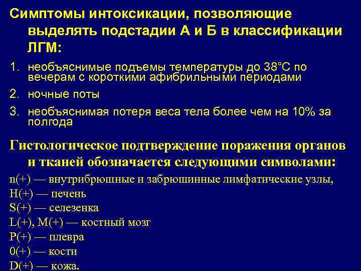 Симптомы интоксикации, позволяющие выделять подстадии А и Б в классификации ЛГМ: 1. необъяснимые подъемы