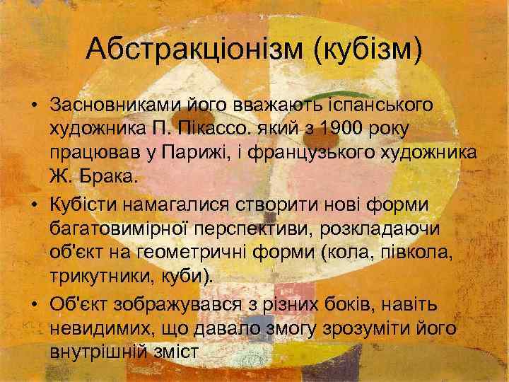 Абстракціонізм (кубізм) • Засновниками його вважають іспанського художника П. Пікассо. який з 1900 року